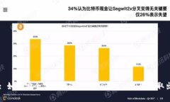 : 如何安全高效地进行Tokenim 1.0资产取出